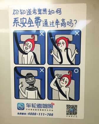 2號(hào)線驚現(xiàn)賤萌學(xué)車地鐵廣告，火了！