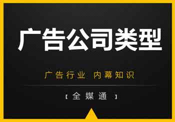 廣告公司什么都做？NO！