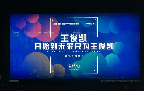 音悅臺地鐵廣告，引爆300萬粉絲互動！