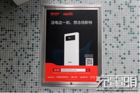 倍斯特包下深圳北地鐵廣告，誰與爭鋒?