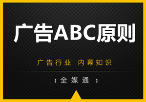 什么是廣告3B原則？