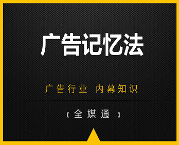 想讓人們對(duì)廣告記憶更深刻嗎？