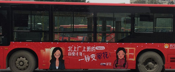 蘇寧易購調(diào)皮公交廣告，逗樂“翠花”“強仔”們