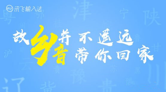 訊飛輸入法地鐵廣告驚喜又暖心，鄉(xiāng)音帶你回家過(guò)年