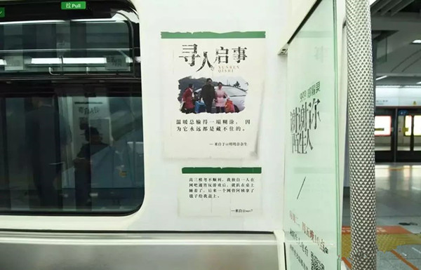 暖心地鐵文案來(lái)了!讓溫暖帶你回家