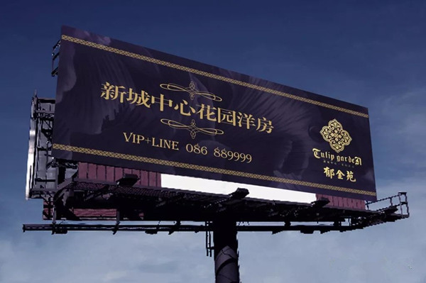 戶外廣告在傳遞信息、擴(kuò)大影響上有其他媒體沒有的有效性和持久性