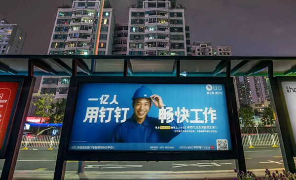 釘釘公交車(chē)候車(chē)亭廣告