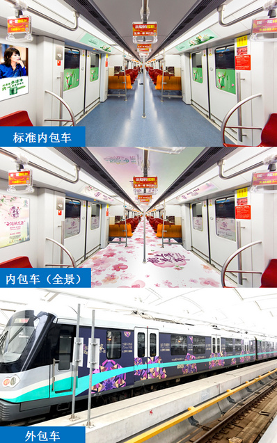 上海地鐵5、16、17號(hào)線列車(chē)廣告