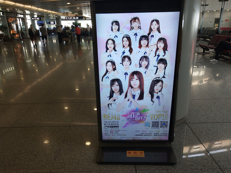 BEJ48、云溪傳、SNH48北京首都機(jī)場(chǎng)廣告