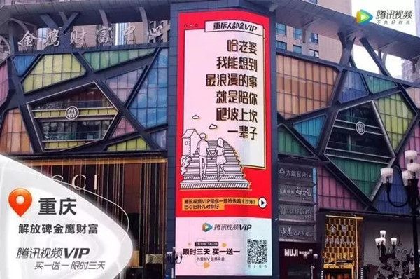 黑科技+土味情話，沒想到騰訊的戶外廣告如此接地氣