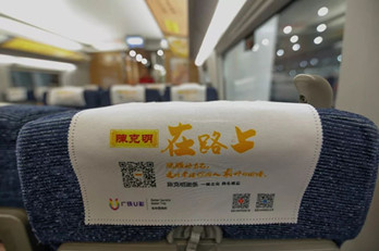 春節(jié)來(lái)臨，陳克明品牌登陸高鐵廣告