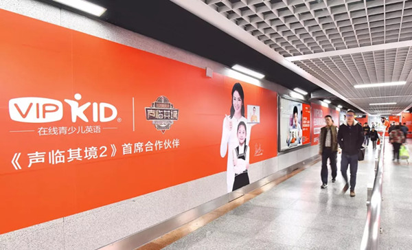 VIPKID在線(xiàn)英語(yǔ)深圳地鐵廣告