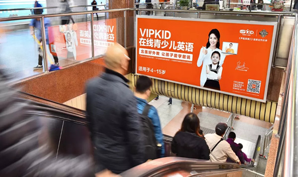 VIPKID在線(xiàn)英語(yǔ)深圳地鐵廣告