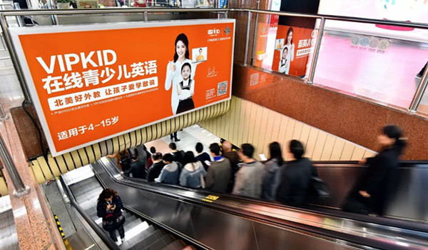 VIPKID在線(xiàn)英語(yǔ)深圳地鐵廣告