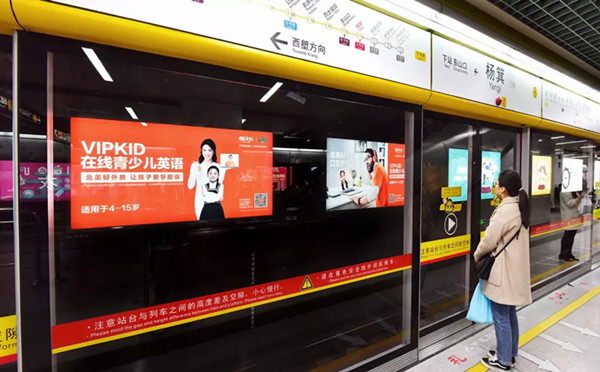 VIPKID在線(xiàn)英語(yǔ)深圳地鐵廣告