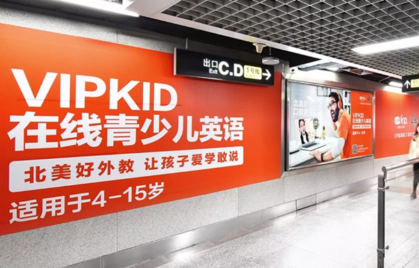 VIPKID在線(xiàn)英語(yǔ)深圳地鐵廣告