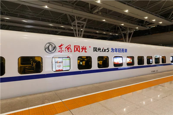 為年輕而來，智能轎跑新SUV風(fēng)光ix5，強(qiáng)勢登陸中國高鐵廣告