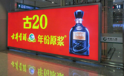 西安北站到達層落地?zé)粝鋸V告