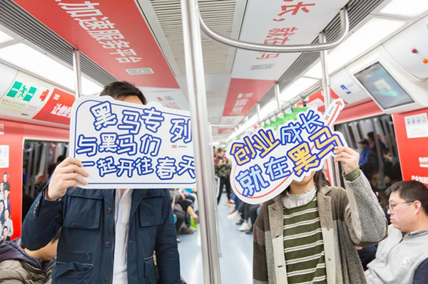 創(chuàng)業(yè)黑馬上北京地鐵專列廣告，為你加速到達目的地