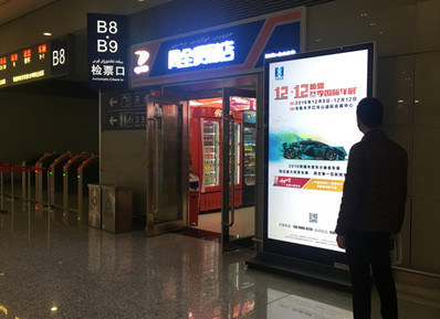 烏魯木齊候車廳東、西側(cè)商業(yè)區(qū)刷屏機(jī)廣告