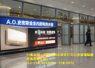 長春機場T2航站樓一層國內(nèi)到達迎客廳出口處玻璃隔斷雙面落地?zé)粝鋸V告