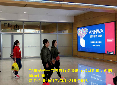 長春機場T2航站樓一層國內(nèi)行李提取廳出口處東、西側(cè)墻面燈箱廣告