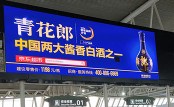 ?？诿捞m機場LED大屏廣告有什么優(yōu)勢?