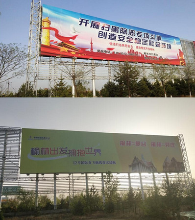榆陽(yáng)機(jī)場(chǎng)正門南側(cè)落地看板廣告