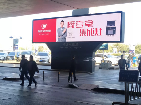 廚壹堂集成灶青島流亭國際機(jī)場(chǎng)廣告