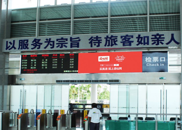 海南博鰲火車站LED屏廣告價格