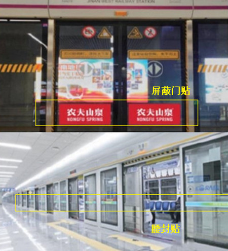 濟南地鐵屏蔽門貼廣告