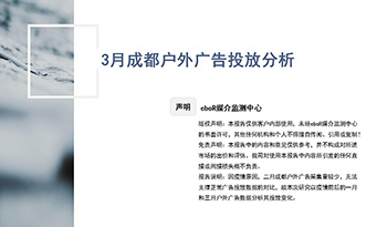 疫情期間戶外廣告應(yīng)該怎么投？這份報(bào)告指明趨勢(shì)