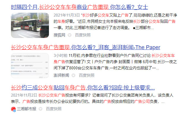 長(zhǎng)沙公交車廣告歸來
