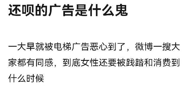 對(duì)還唄電梯廣告的觀點(diǎn)