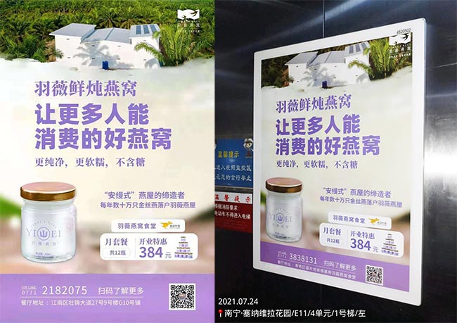 羽薇燕窩亮相南寧電梯廣告，品牌影響力得到全面提升！