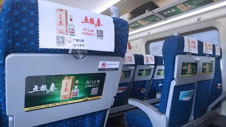 五糧春高鐵列車頭枕巾、小桌板廣告