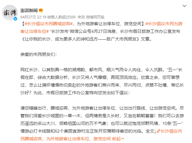 #長沙倡議市民騰城迎賓#，五一假期旅游業(yè)火爆 長沙高鐵站廣告應(yīng)該怎么選？