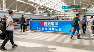 徐州東站廣告價(jià)格是多少？徐州東站高鐵廣告有哪些？徐州高鐵站廣告效果怎么樣？