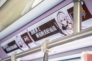 《崩壞3》--上海、深圳、成都地鐵列車廣告