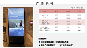 機(jī)場(chǎng)貴賓廳廣告價(jià)格多少錢？國(guó)航貴賓廳刷屏機(jī)廣告覆蓋哪些機(jī)場(chǎng)？