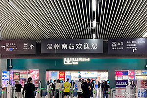 溫州南站廣告牌價格多少錢？溫州南高鐵站燈箱廣告有哪些？