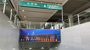 臺州站廣告價格多少錢？臺州高鐵站廣告牌有哪些？