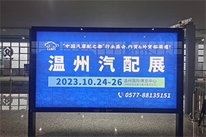 溫州輕軌站廣告牌價(jià)格多少錢？溫州地鐵廣告展會(huì)案例S2線8月開通