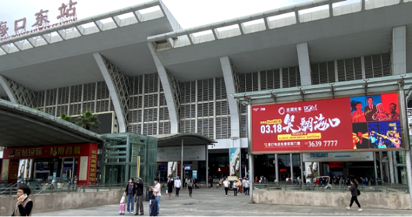 海口東站高鐵廣告價(jià)格？海口東高鐵站廣場(chǎng)LED大屏廣告客流全覆蓋