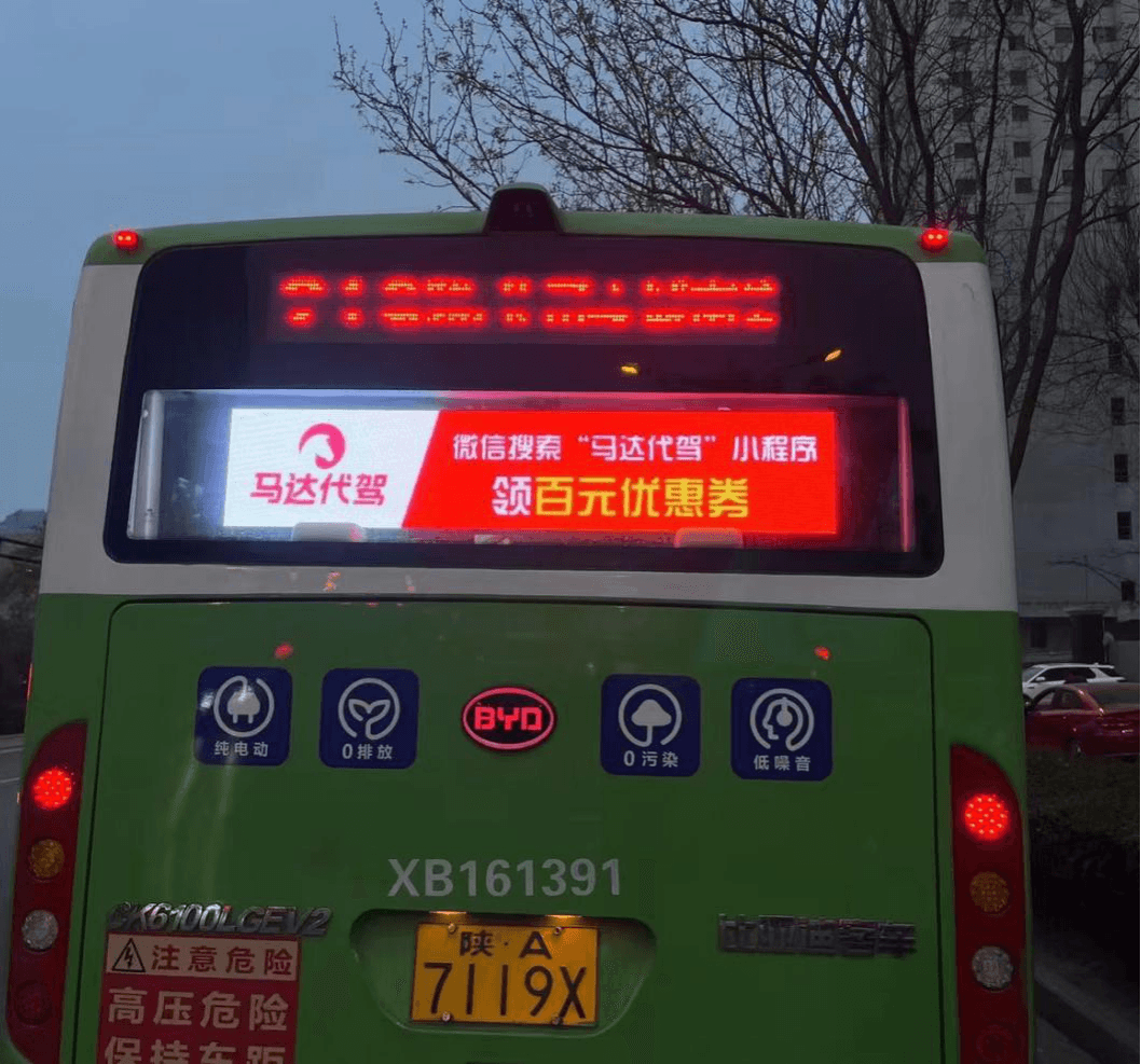 西安公交車(chē)電子屏廣告價(jià)格多少錢(qián)？西安公交車(chē)尾LED屏廣告高性?xún)r(jià)比
