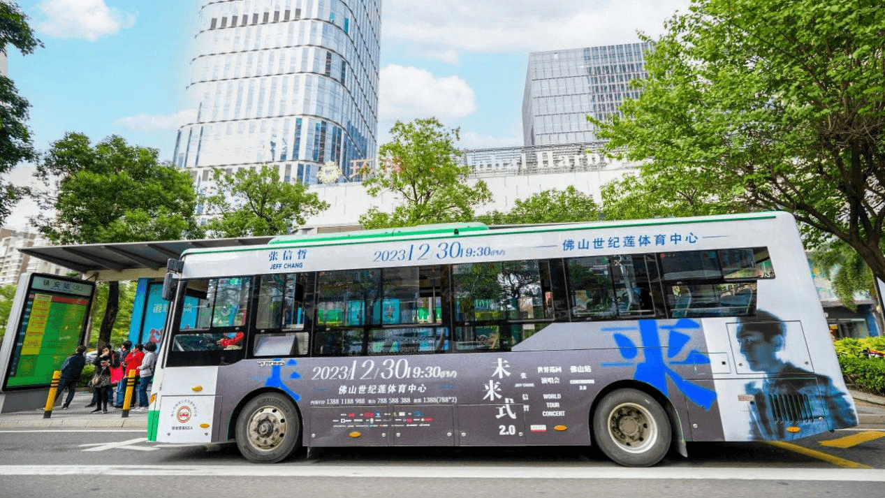 佛山公交車廣告收費(fèi)價(jià)格？佛山巴士車身廣告演唱會(huì)線路優(yōu)勢案例圖