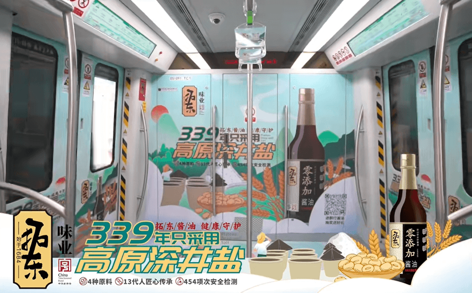 昆明地鐵列車廣告價(jià)格收費(fèi)多少錢？昆明地鐵內(nèi)包車廣告醬油案例