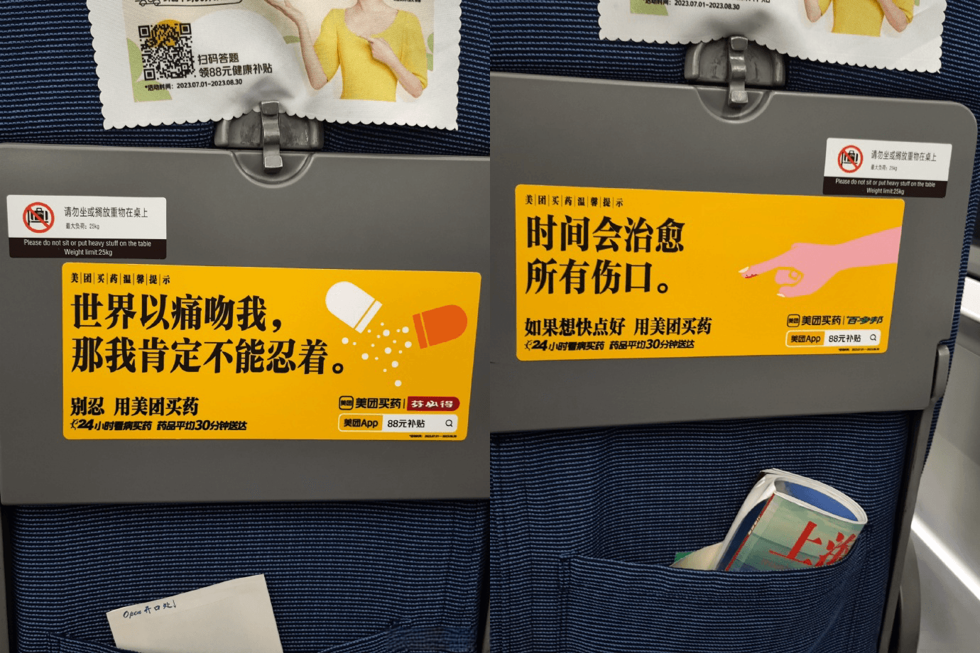 優(yōu)秀的廣告創(chuàng)意總會(huì)被記??！高鐵列車(chē)座椅桌板貼頭巾廣告案例價(jià)格
