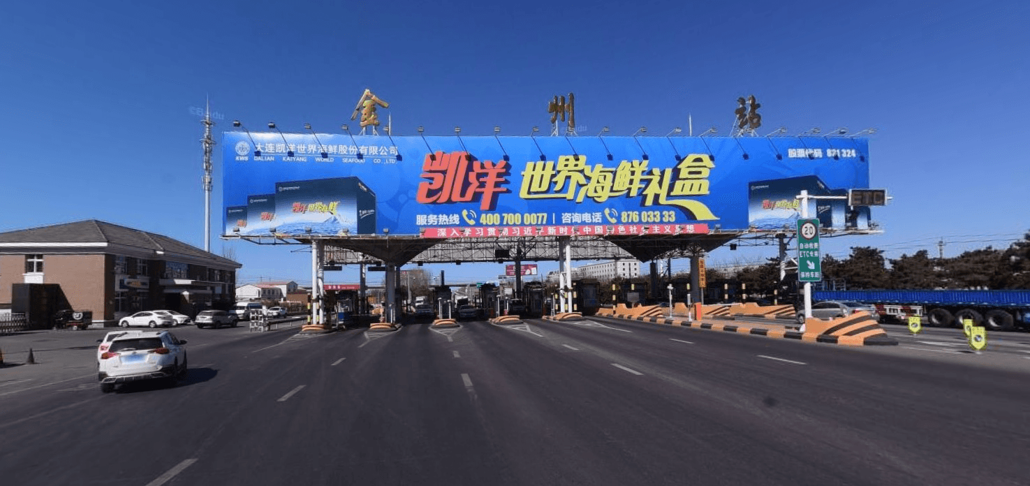 大連金州收費(fèi)站頂大牌廣告價格收費(fèi)多少錢？大連高速大牌廣告位