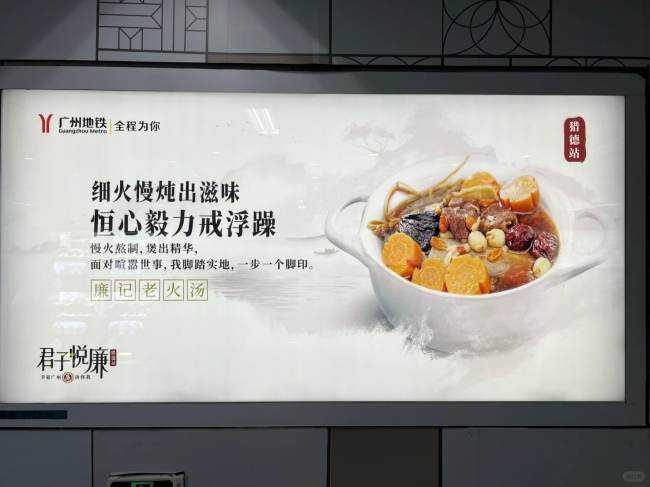 廣州地鐵廉政廣太好吃了，更適合廣東寶寶體質(zhì)的廣州地鐵創(chuàng)意廣告